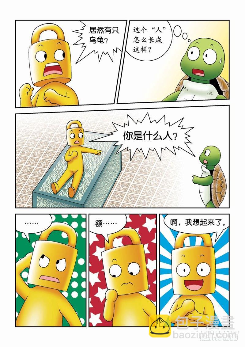 26猜谜游戏-第26话