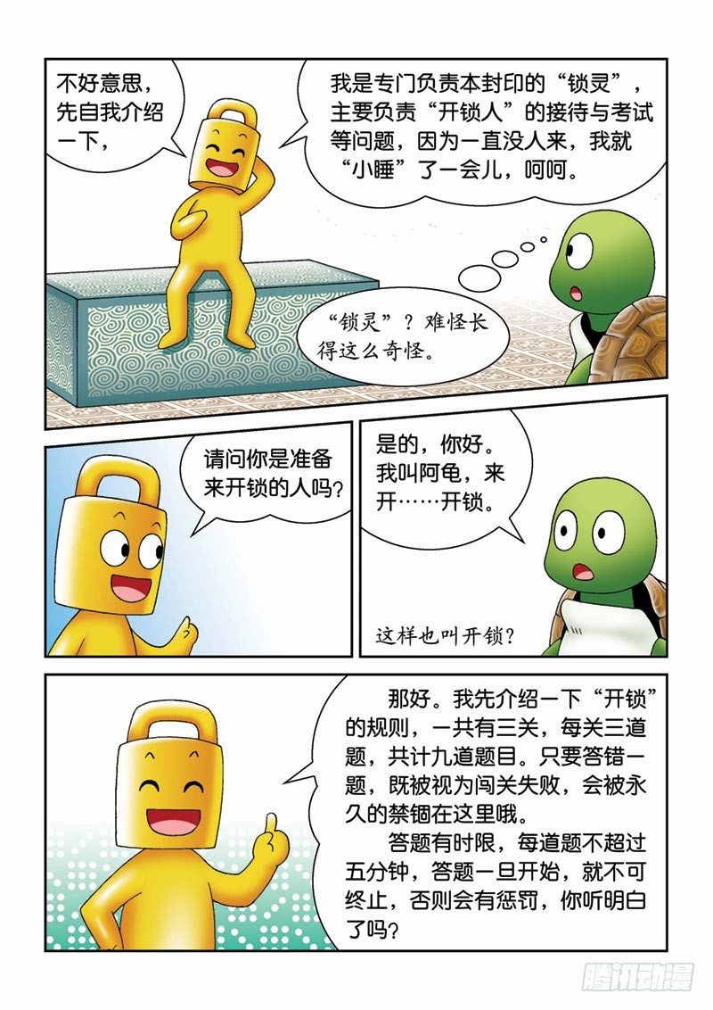 26猜谜游戏-第26话