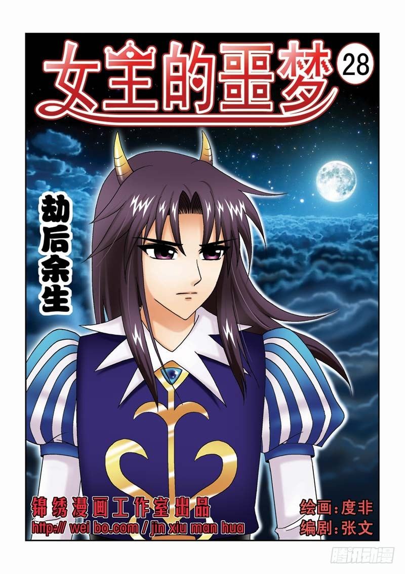 28劫后余生-第28话