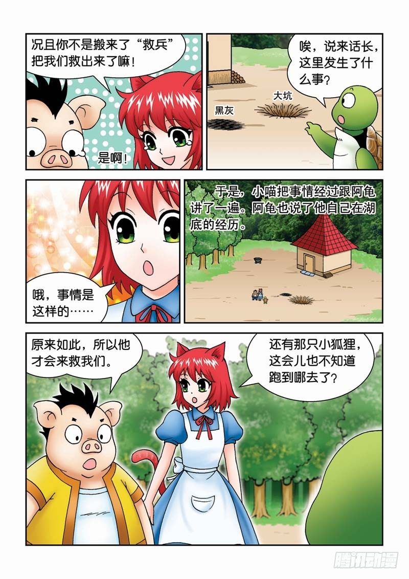 28劫后余生-第28话