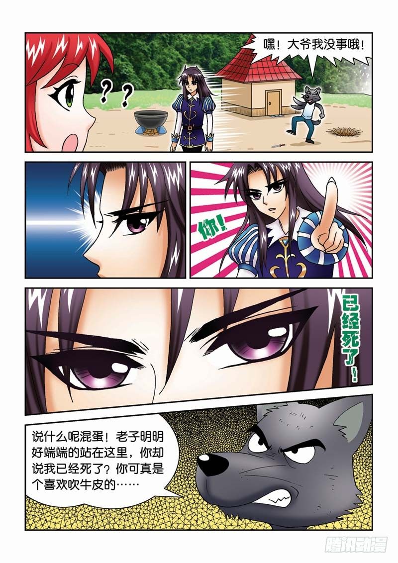 28劫后余生-第28话