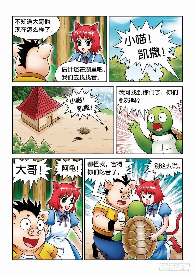 28劫后余生-第28话