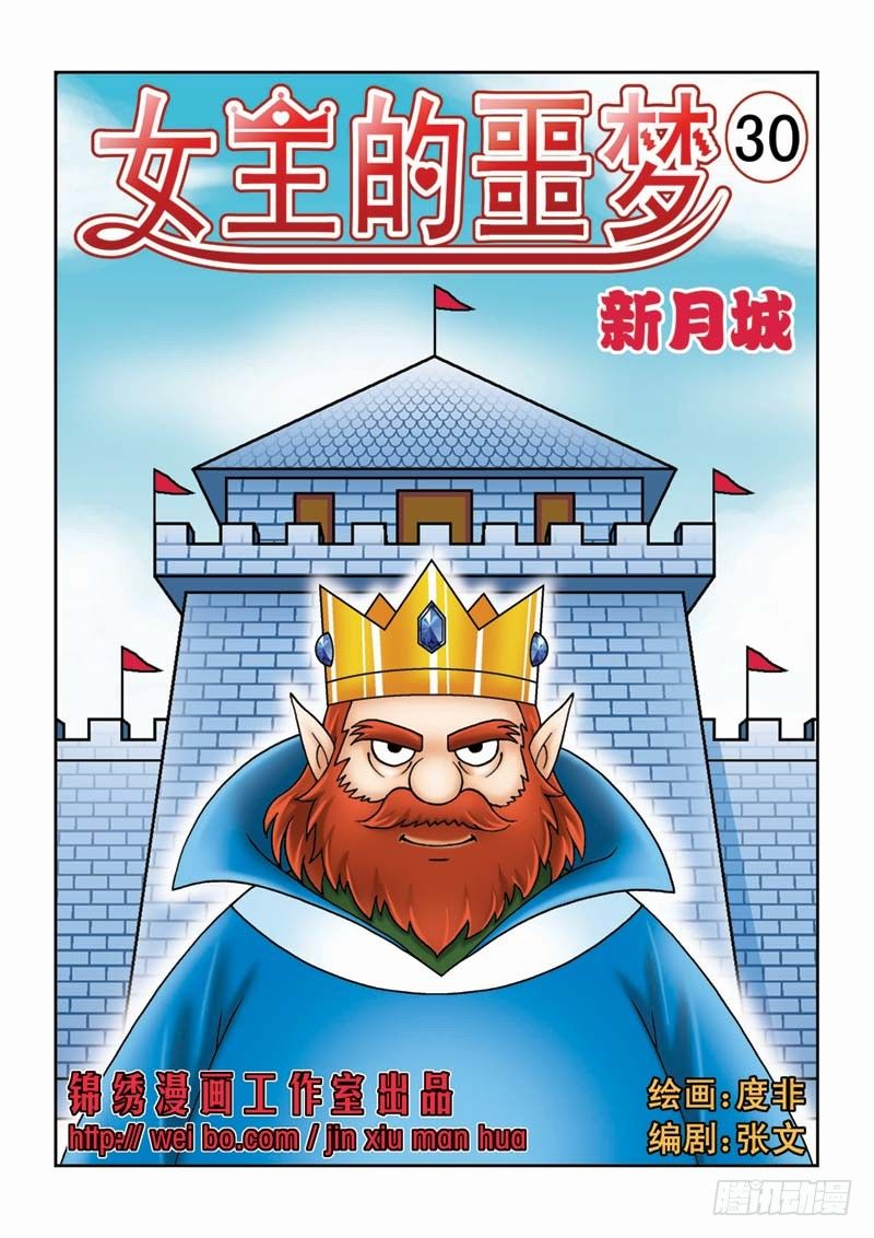30新月城-第30话