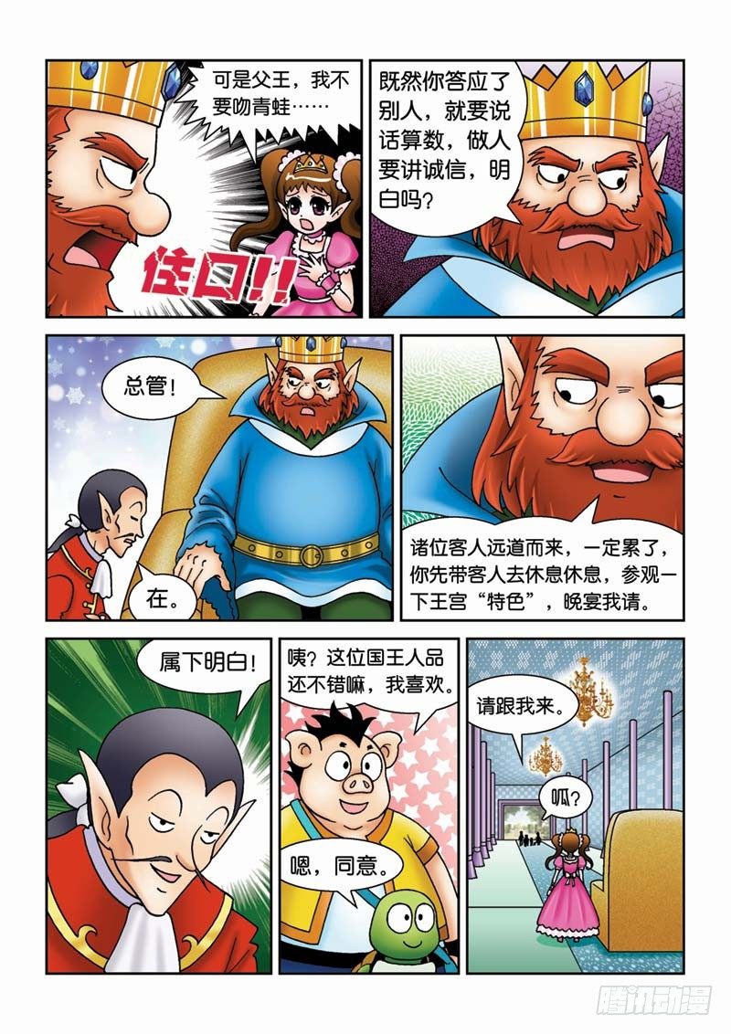 30新月城-第30话