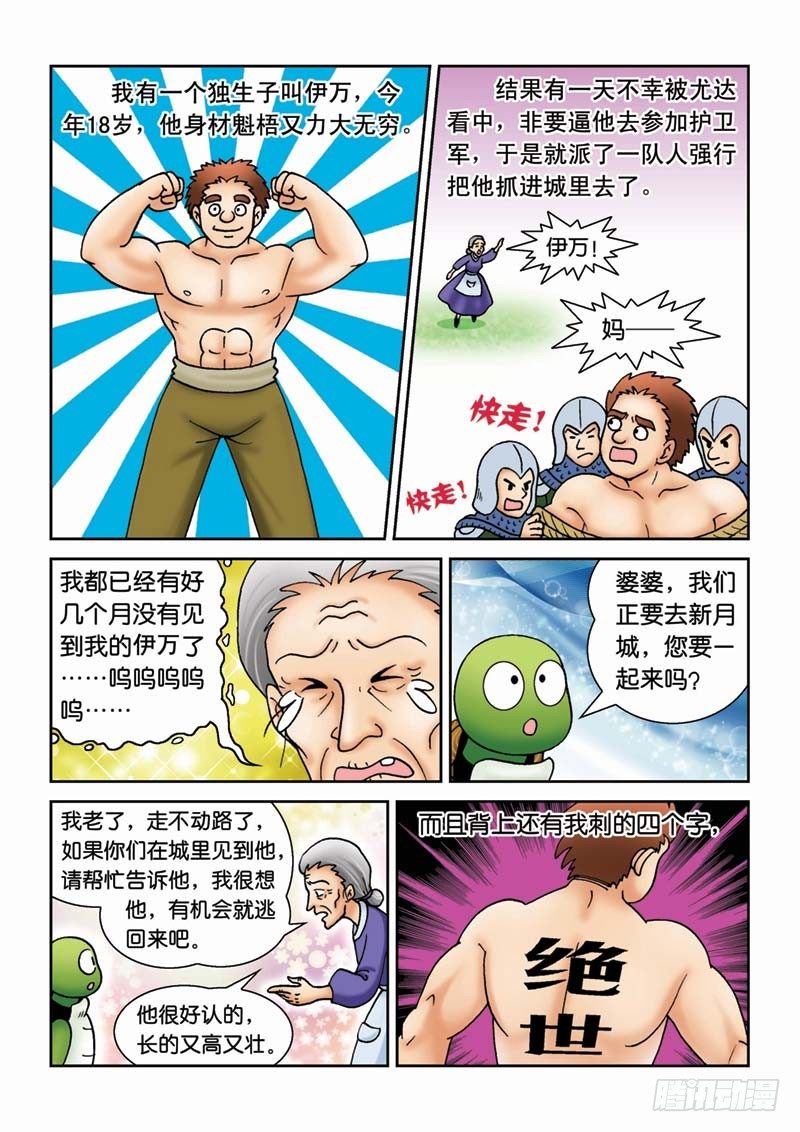 30新月城-第30话