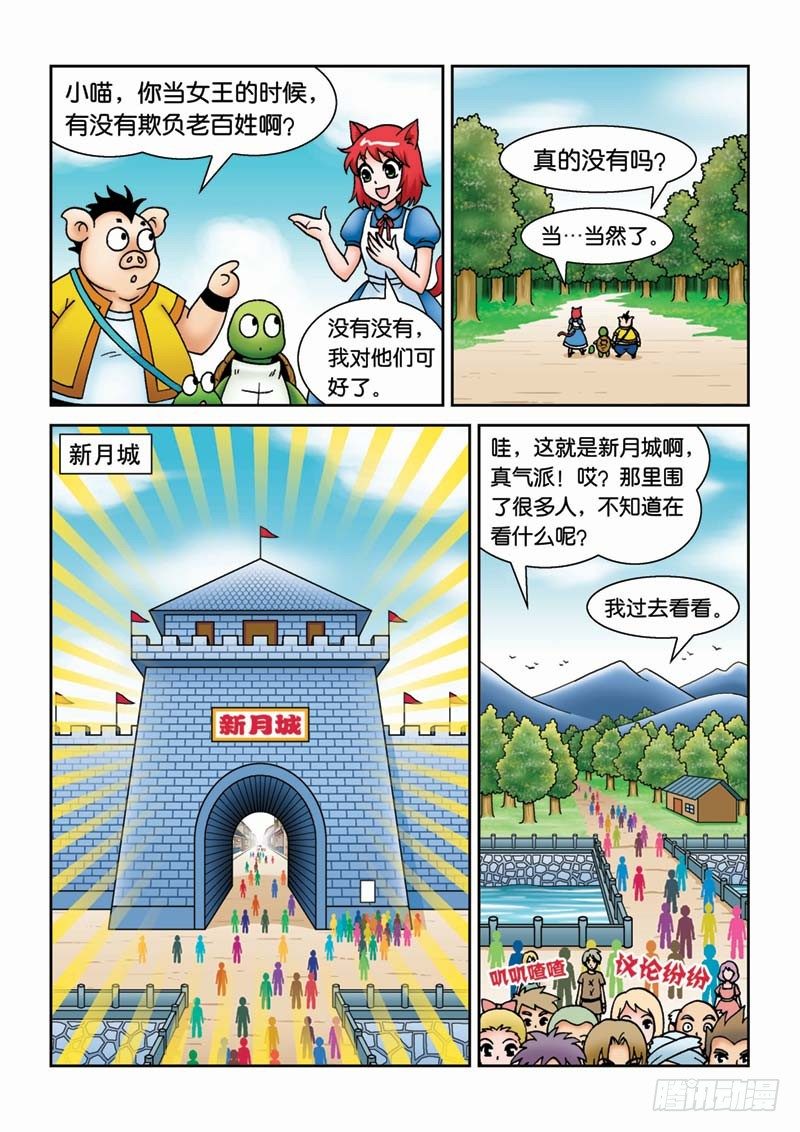 30新月城-第30话