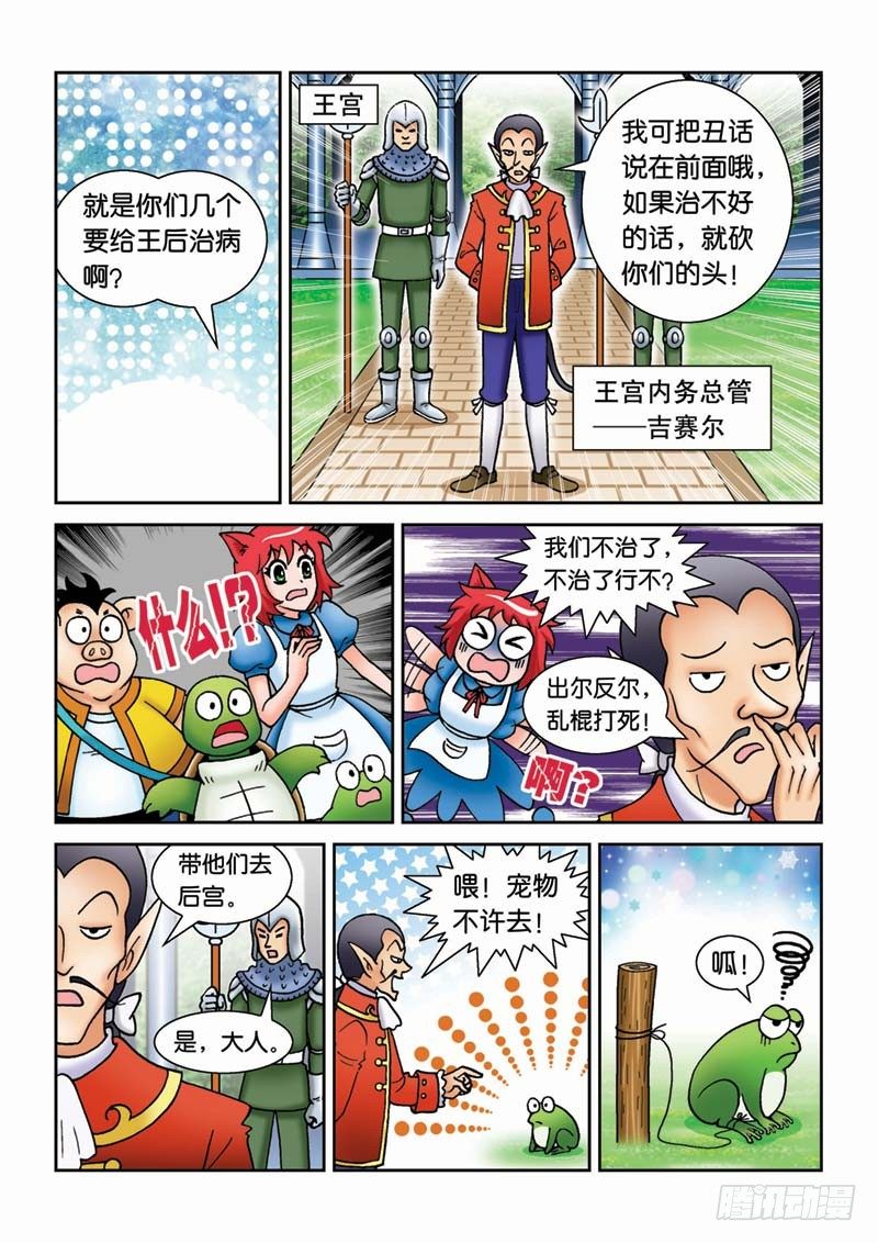 30新月城-第30话