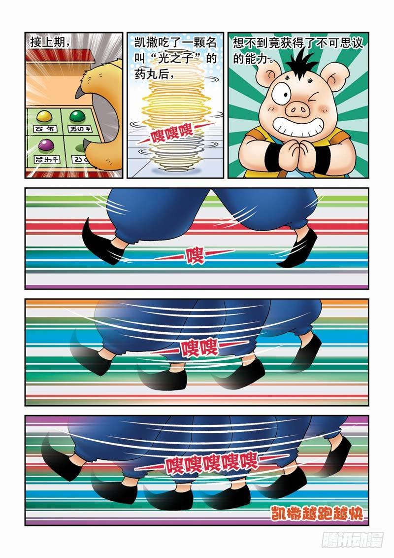 34闪电猪-第34话