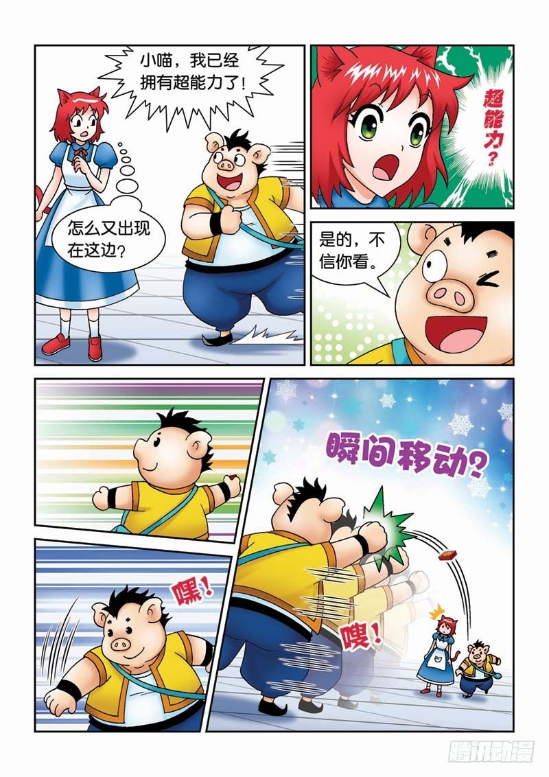 34闪电猪-第34话