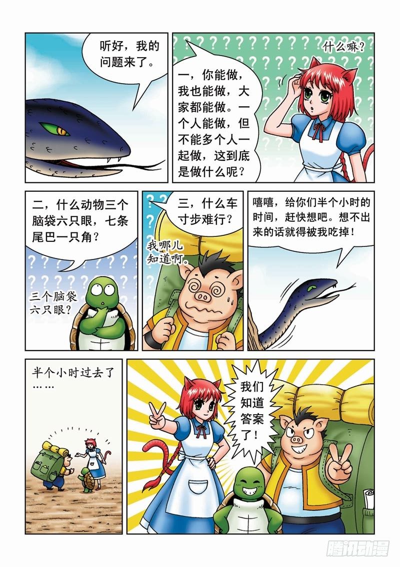 08雾谜之桥-第8话