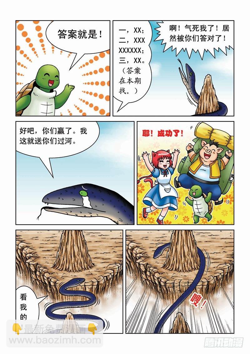 08雾谜之桥-第8话