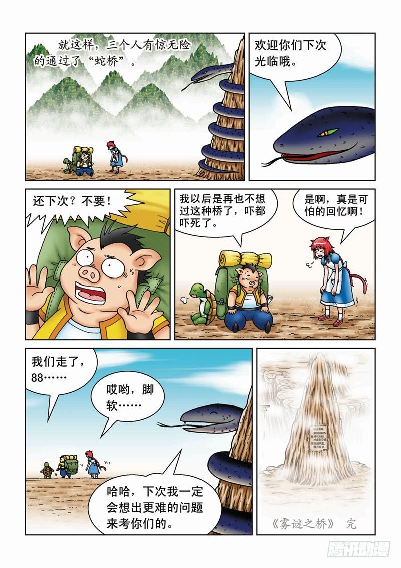 08雾谜之桥-第8话