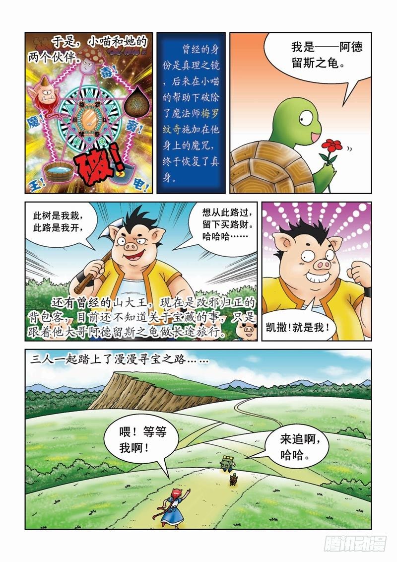 08雾谜之桥-第8话