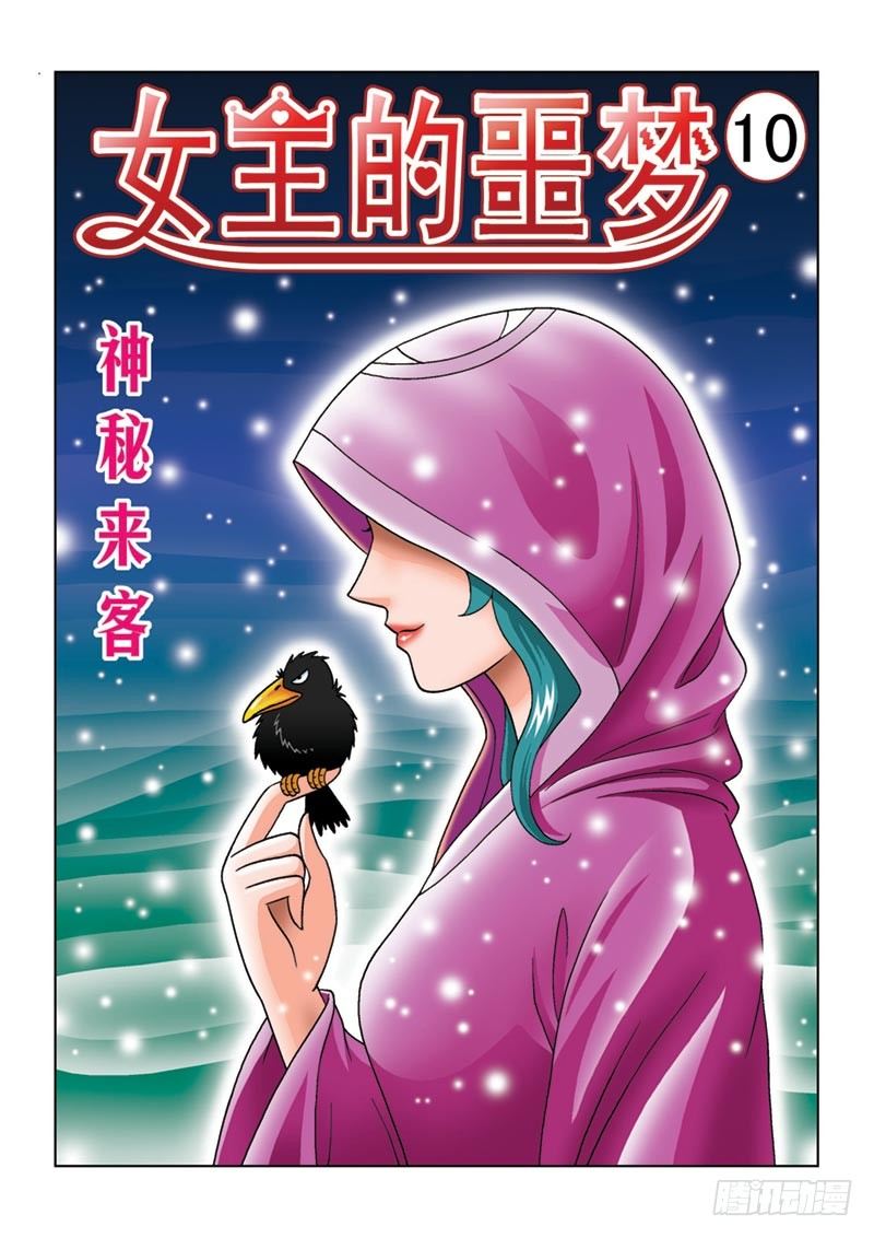 10神秘来客-第10话