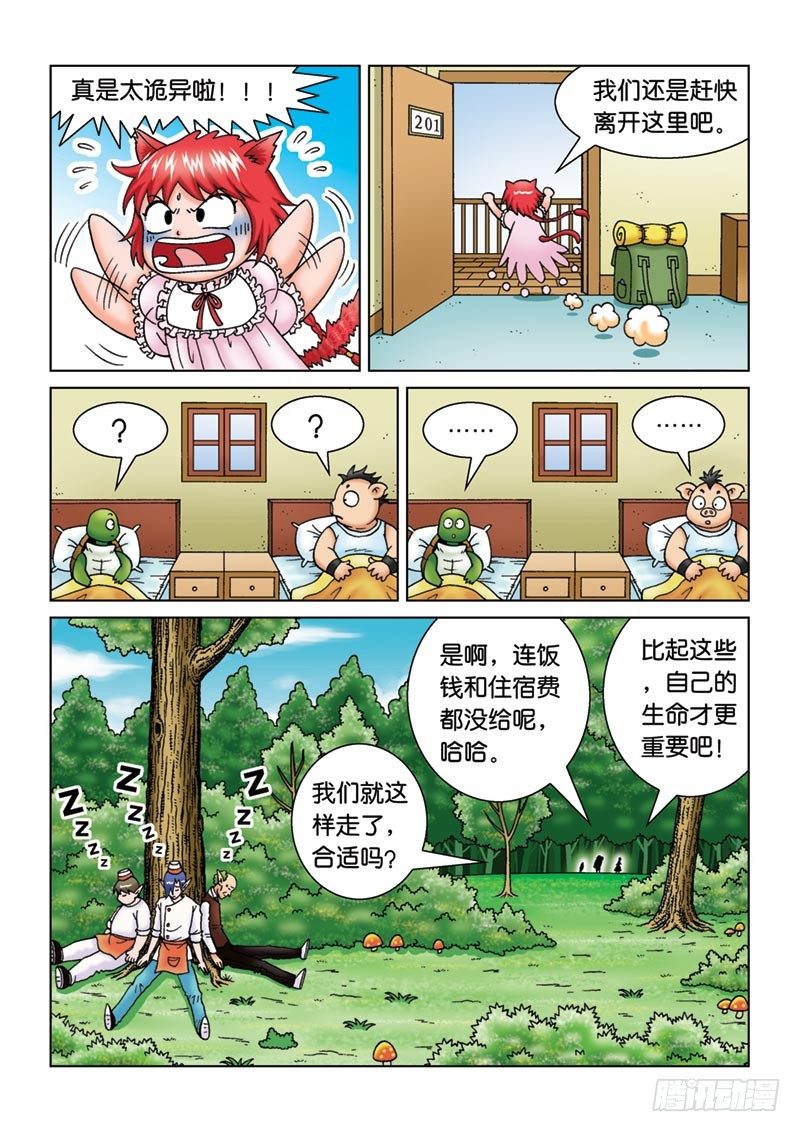 10神秘来客-第10话