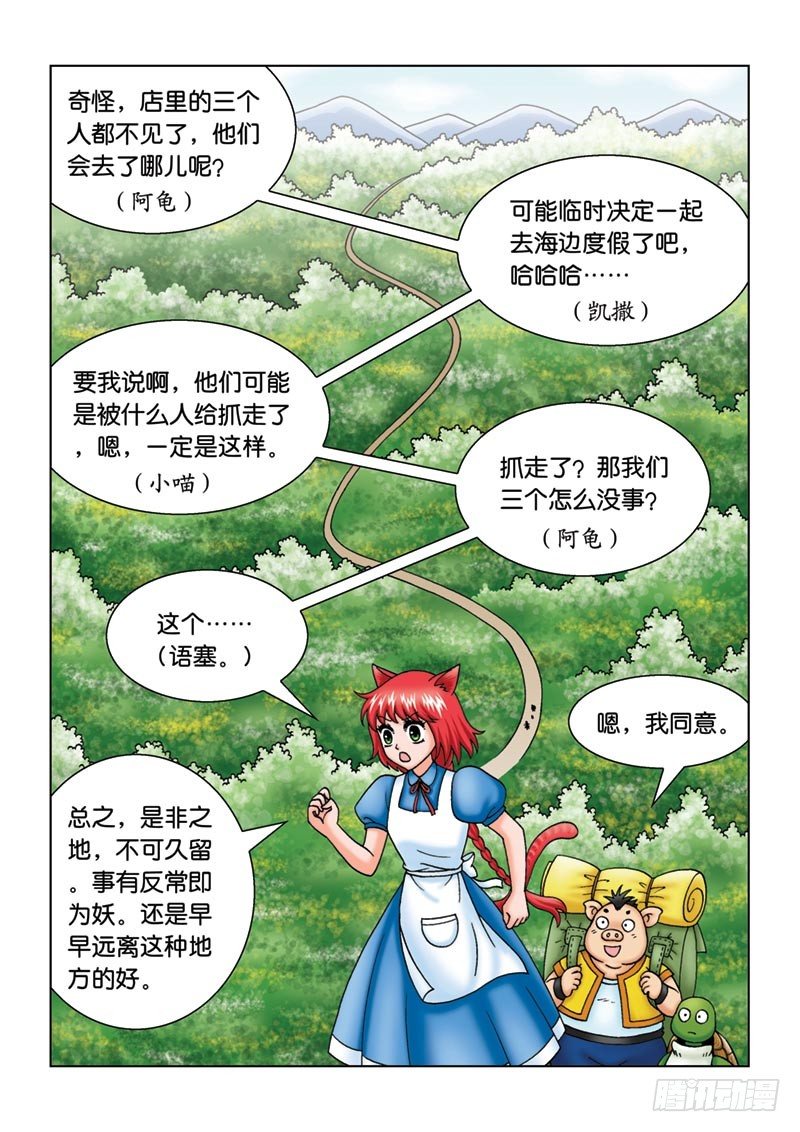 10神秘来客-第10话