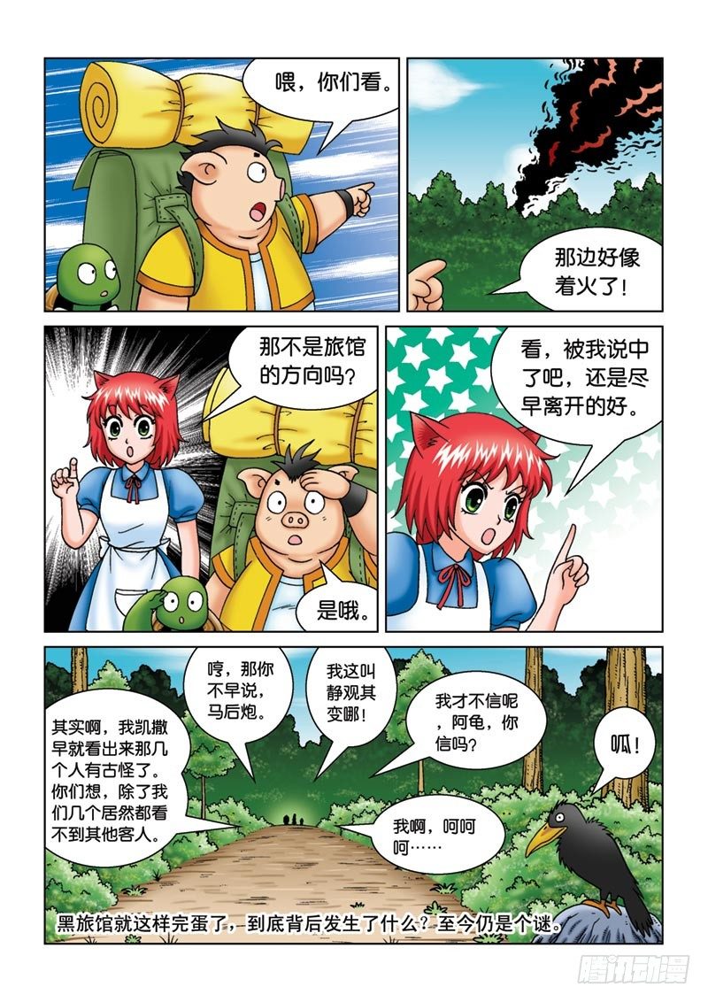 10神秘来客-第10话