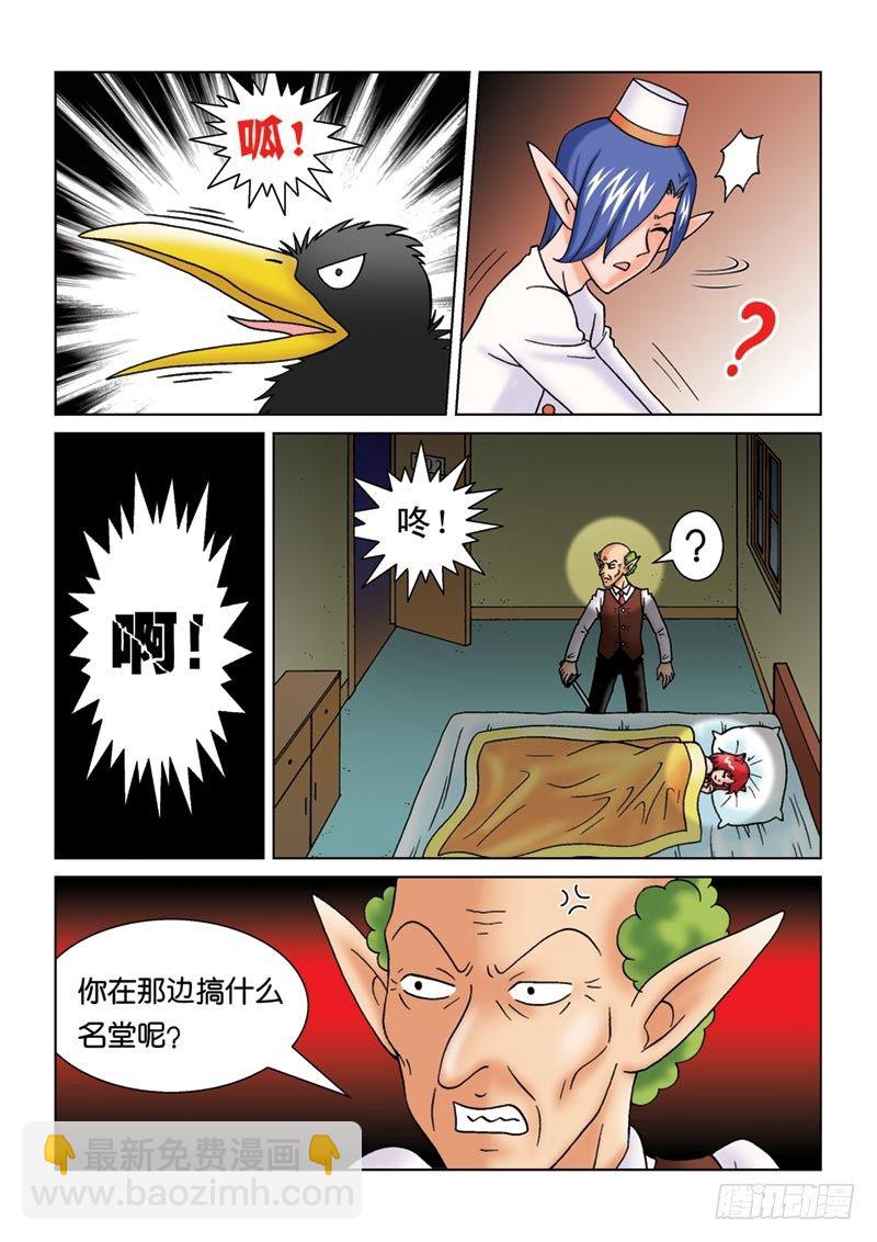 10神秘来客-第10话