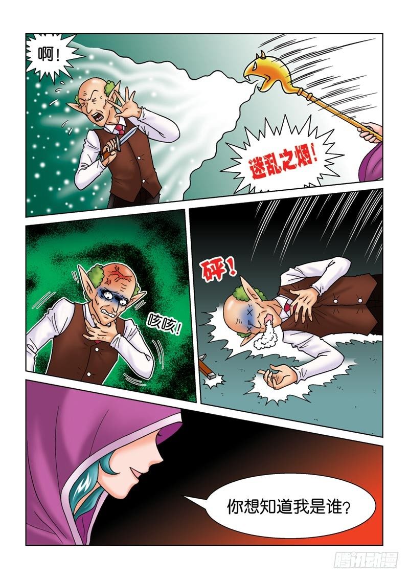 10神秘来客-第10话