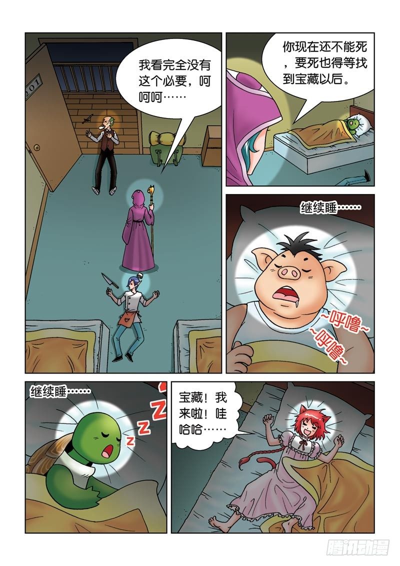 10神秘来客-第10话