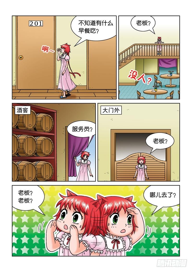 10神秘来客-第10话