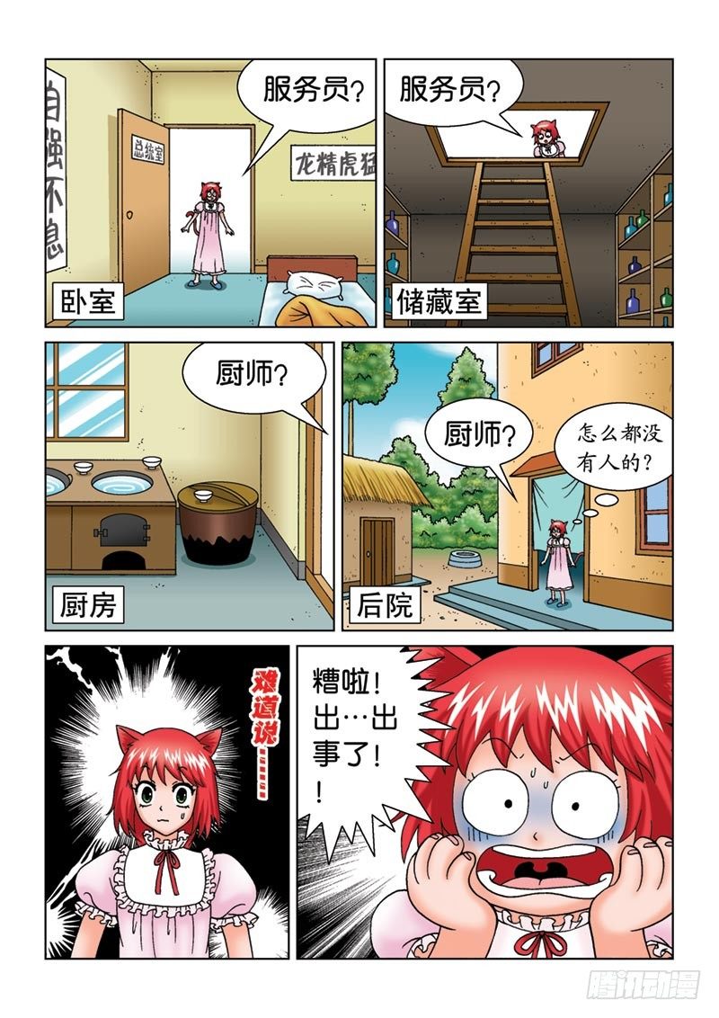 10神秘来客-第10话