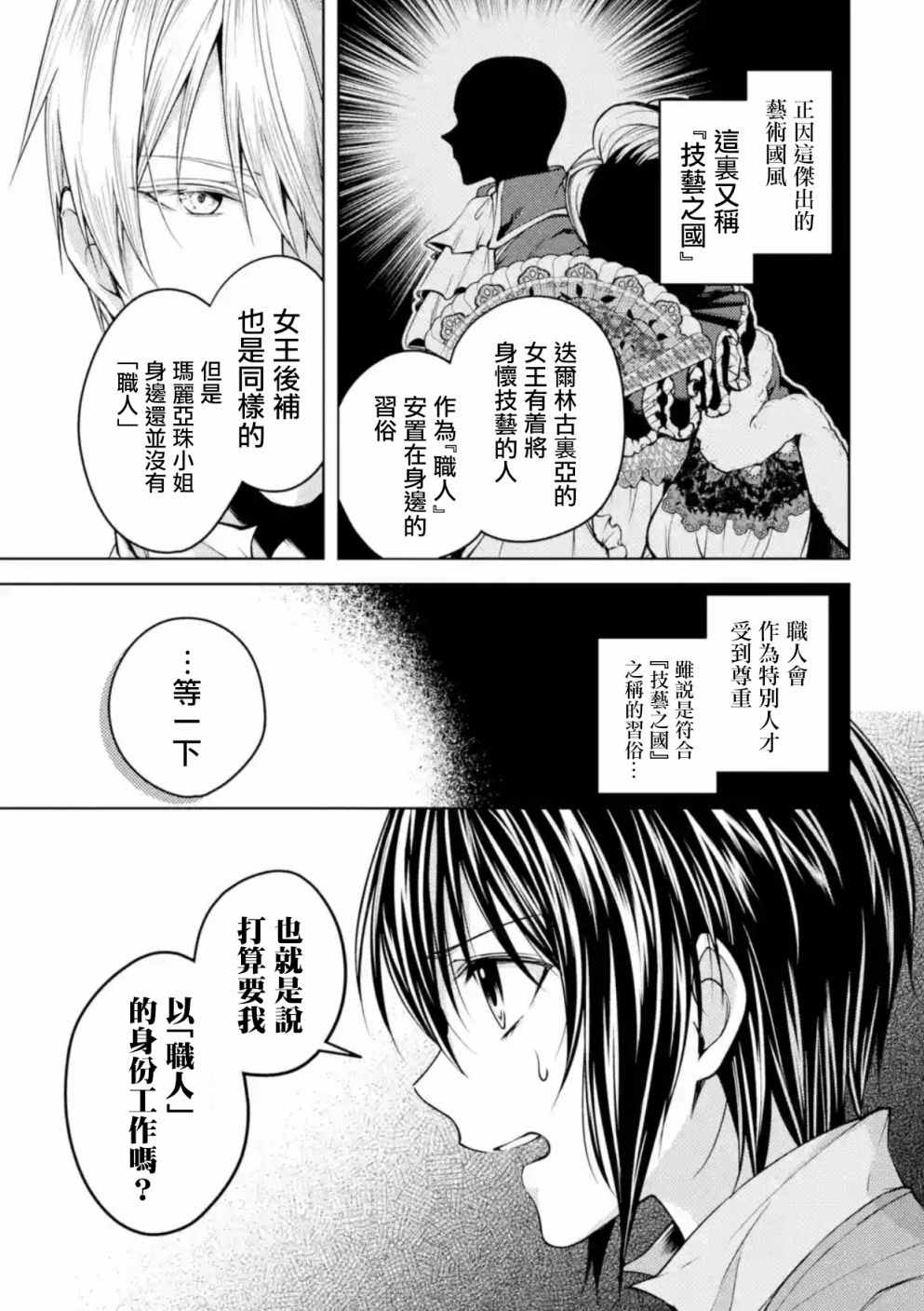 女王的化妝師 - 第1.2話 - 1