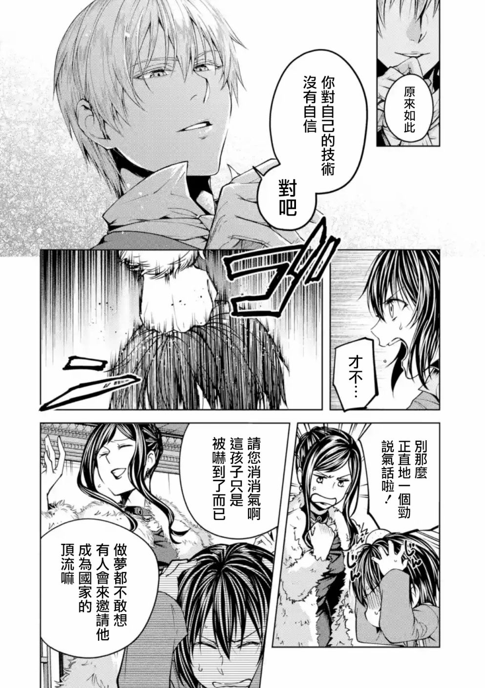 女王的化妝師 - 第1.2話 - 2