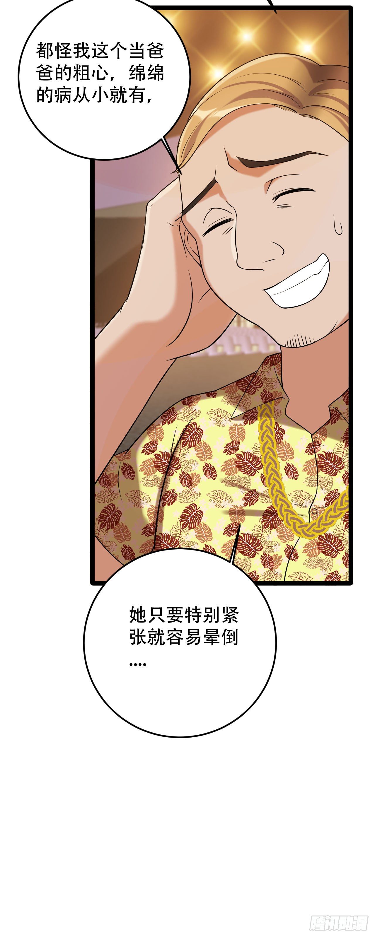 虐童事件-第12话