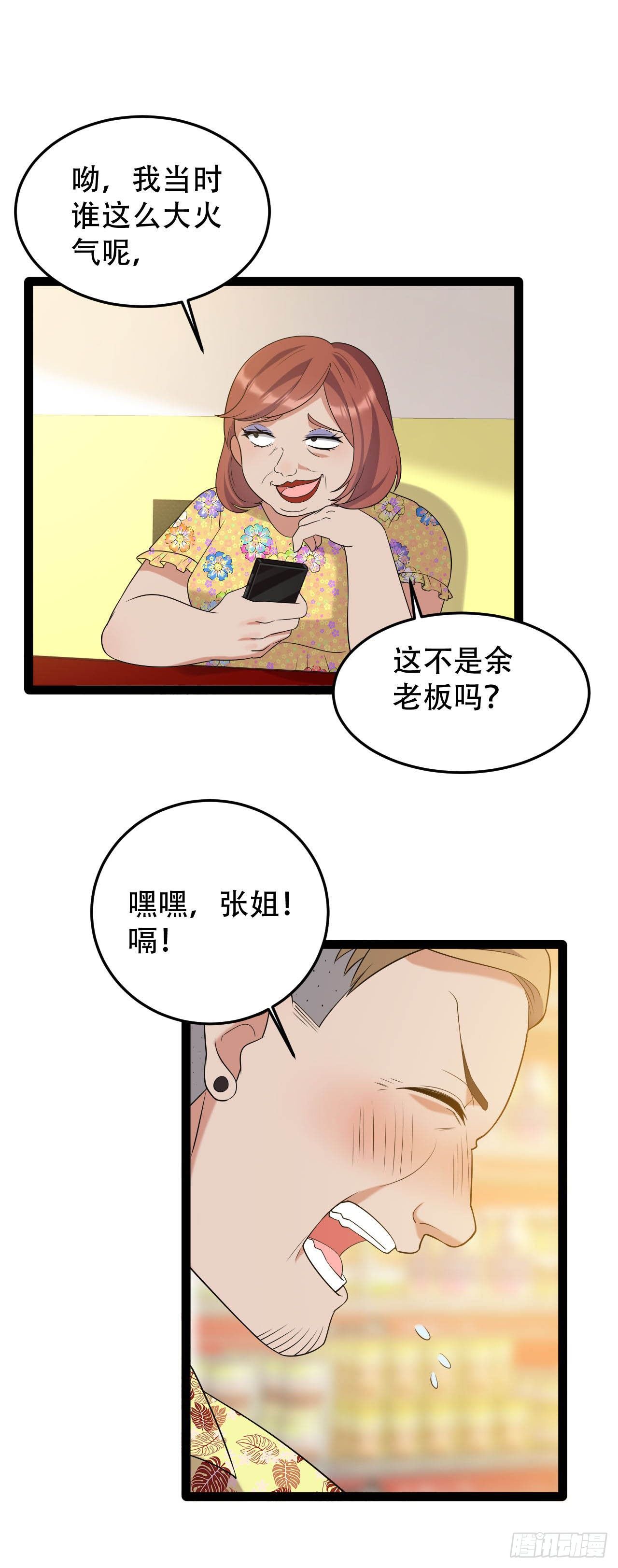 御姐的手段-第14话