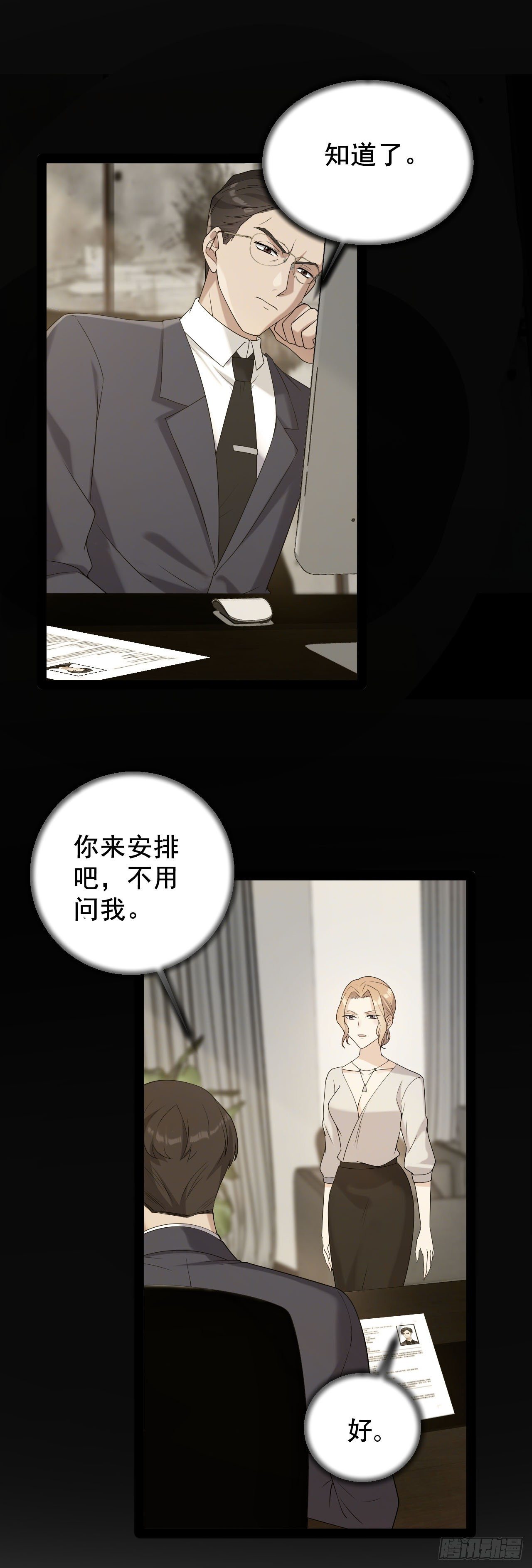 御姐的手段-第14话