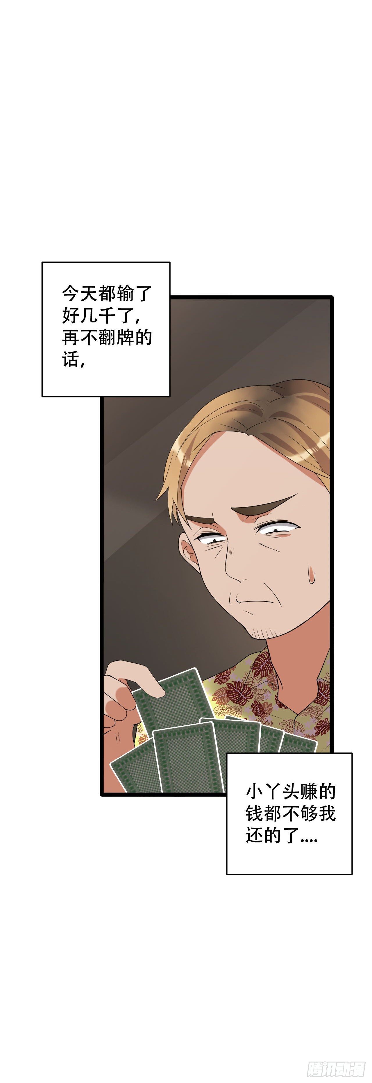 赚钱机器-第16话