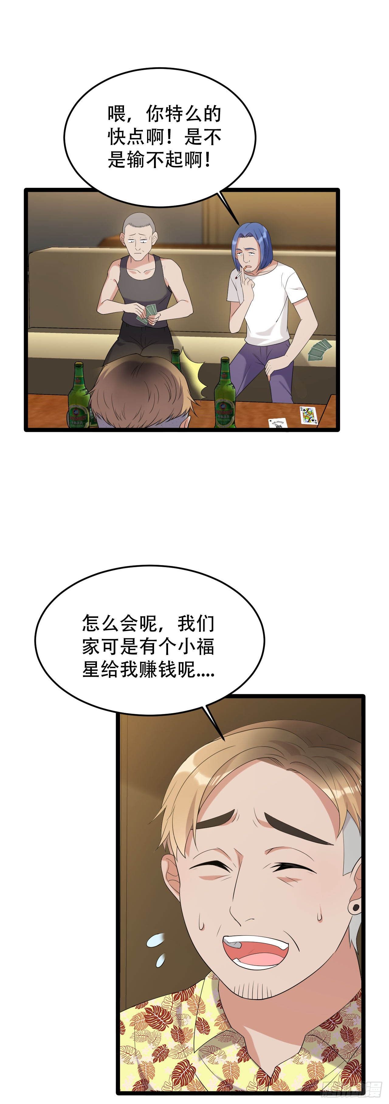 赚钱机器-第16话