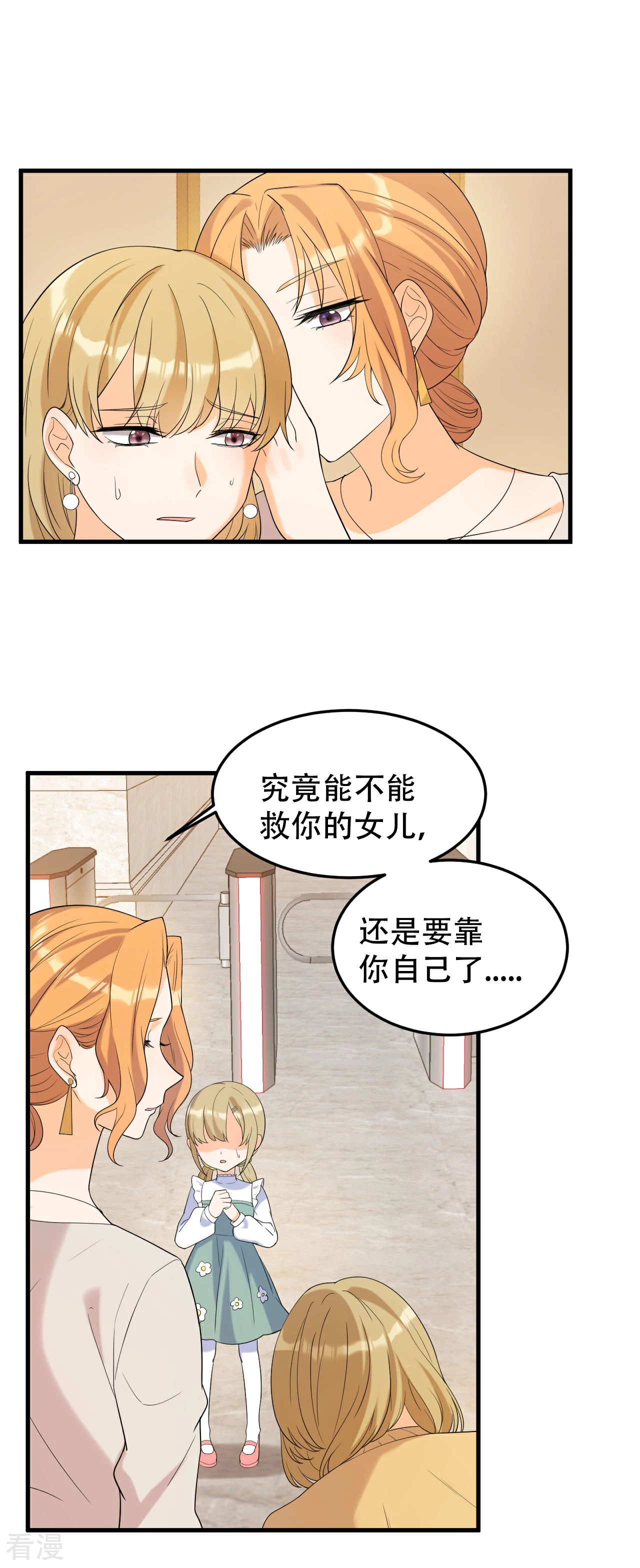 第17话 选我，还是她？-第18话