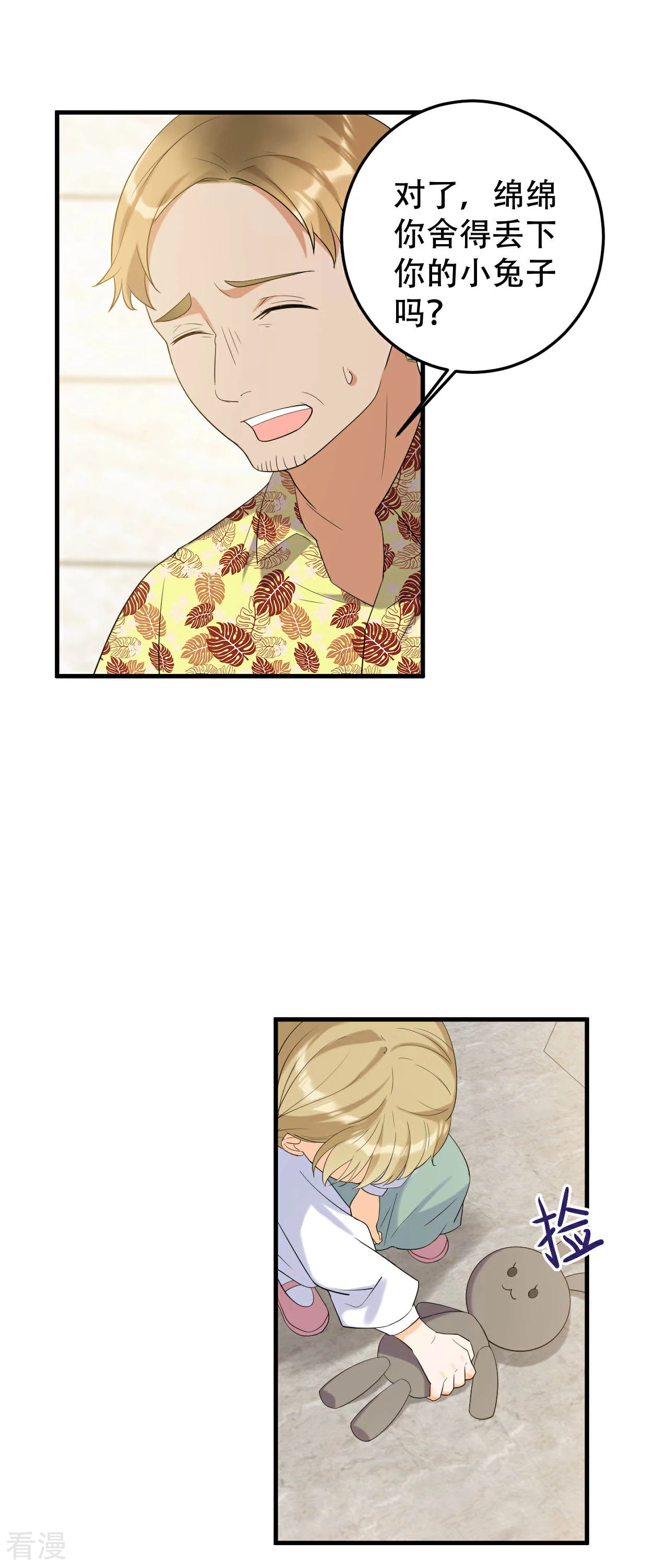 第17话 选我，还是她？-第18话