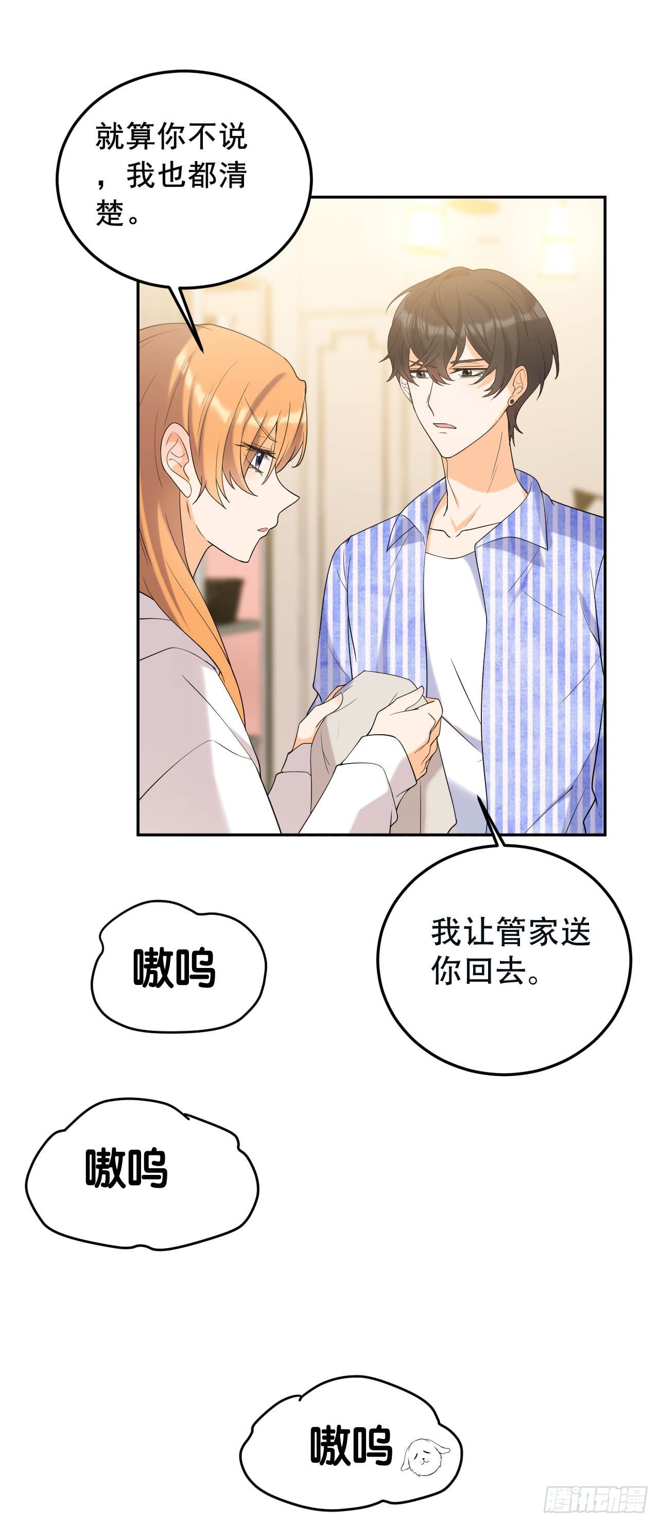 一个人走下去的路-第26话