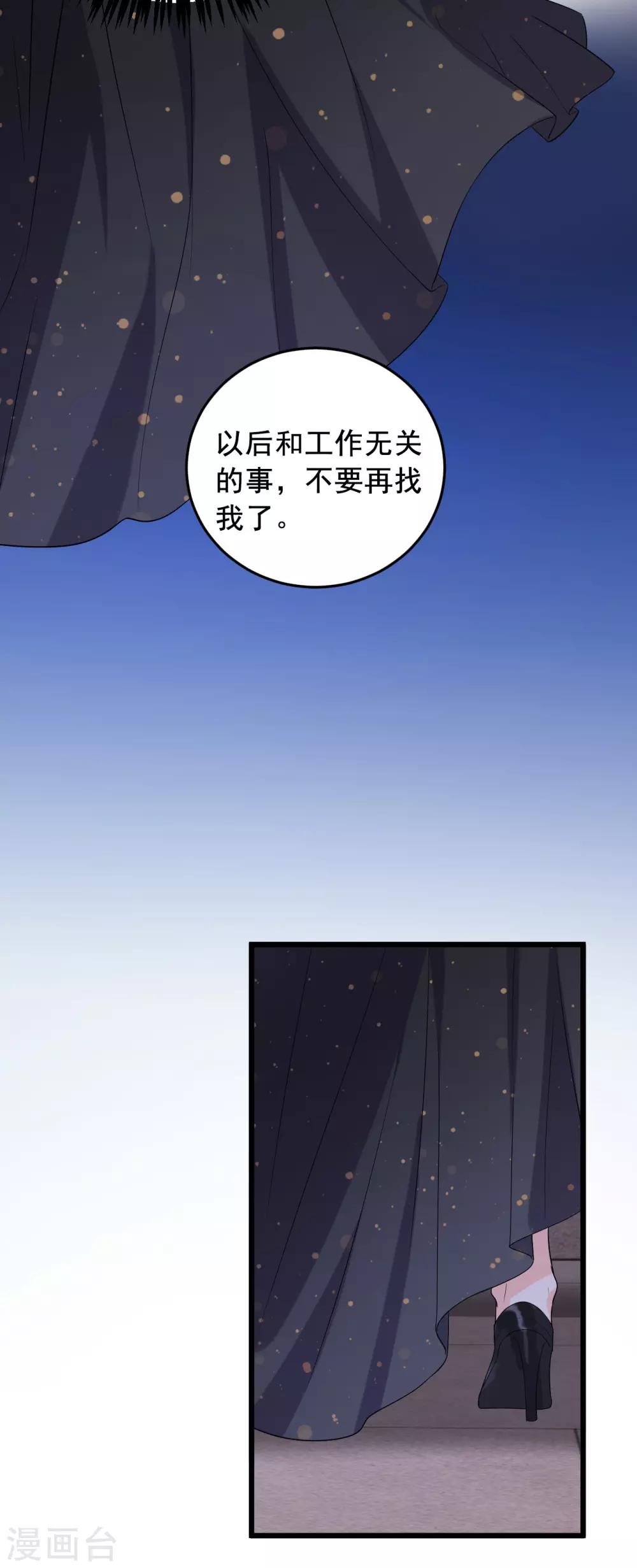 第23话 不要再找我了-第30话