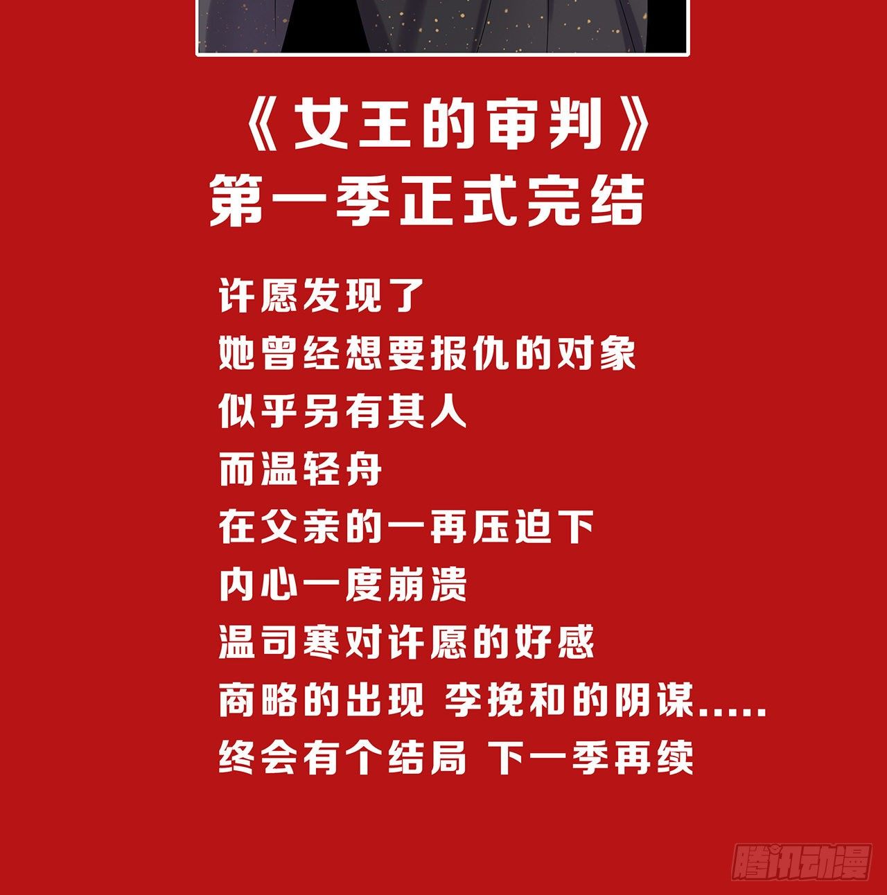 第一季完结篇-赎罪-第32话