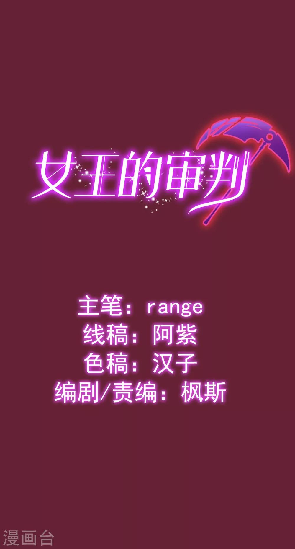 女王的審判 - 第3話 賭上性命 - 1