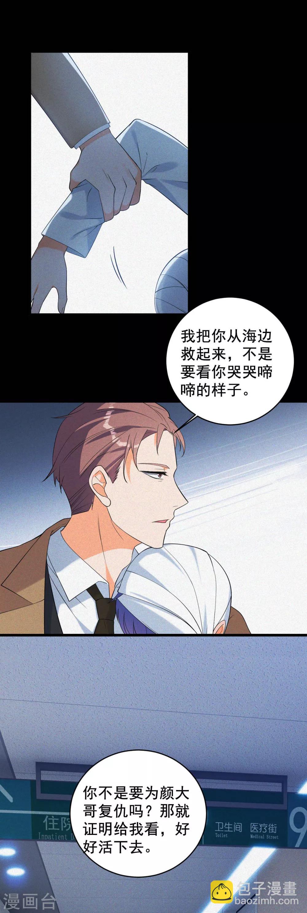 第7话 死里逃生-第8话