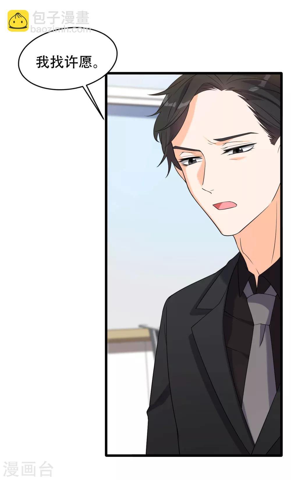 第9话 小狼狗的任务-第10话