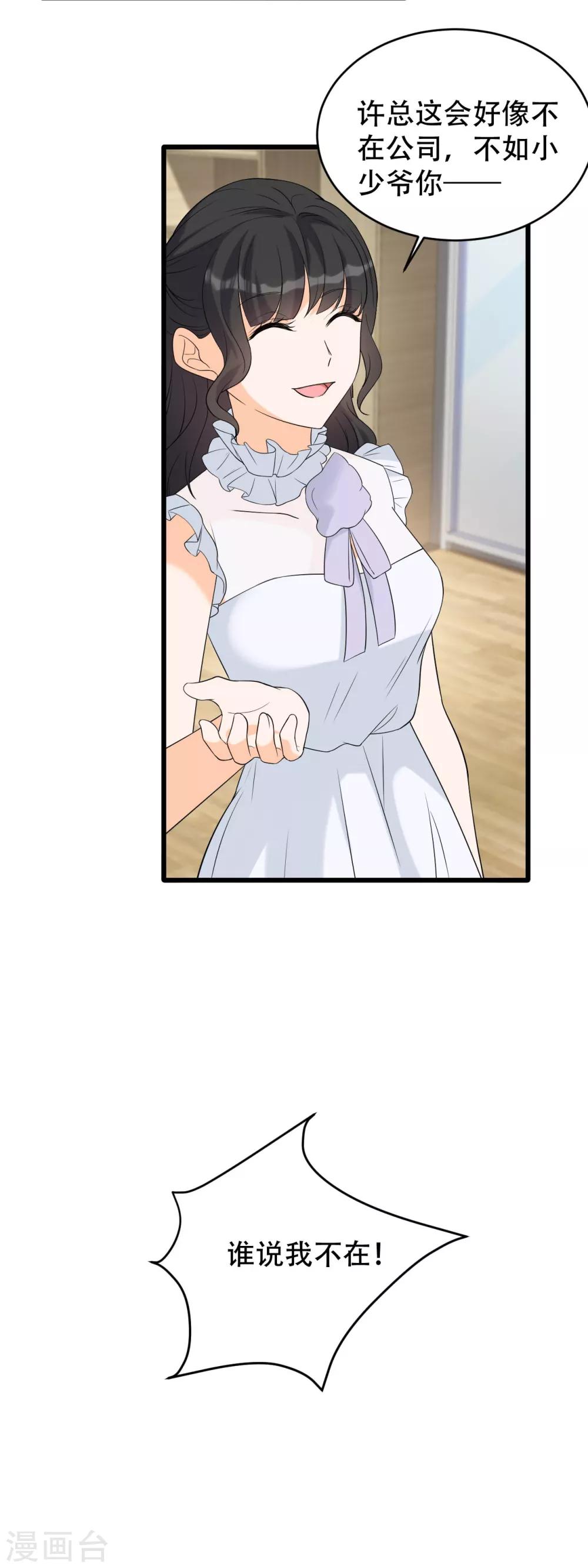 第9话 小狼狗的任务-第10话