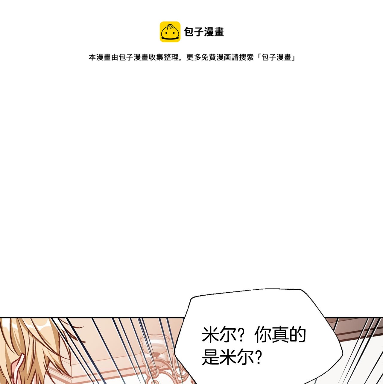 女王的手術刀 - 第37話 曾經的密友(1/3) - 1