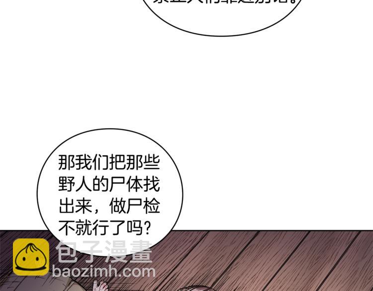 女王的手術刀 - 第73話 我很喜歡你(1/3) - 8