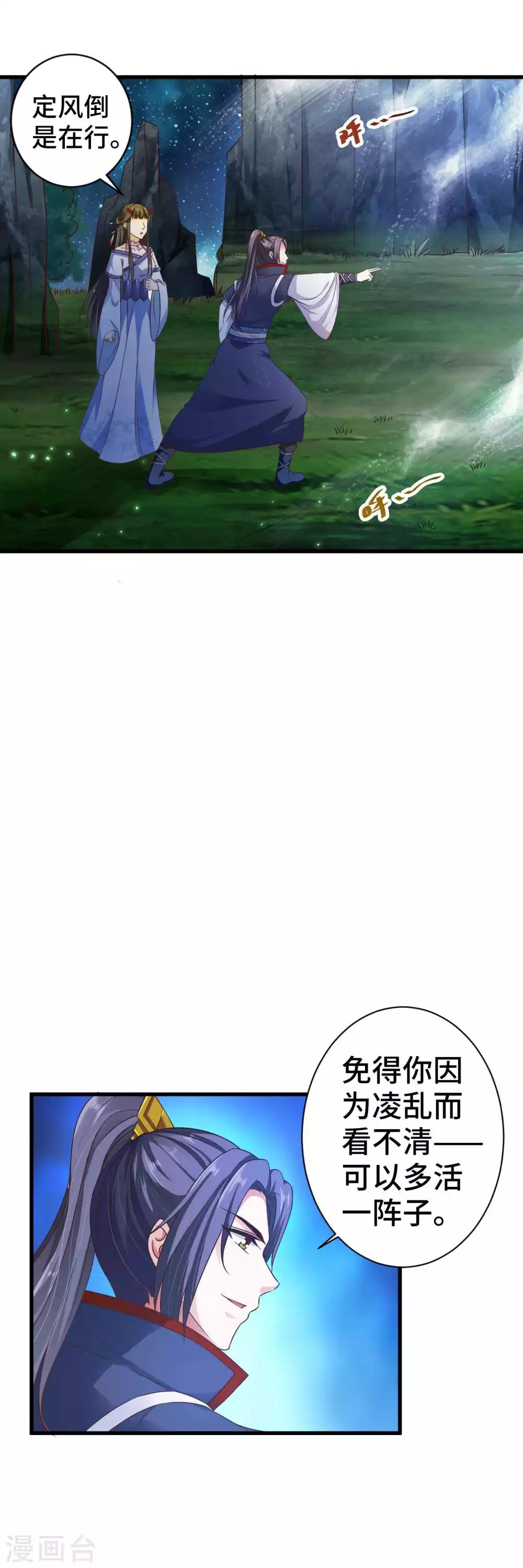 第11话 还不快现出原形-第12话