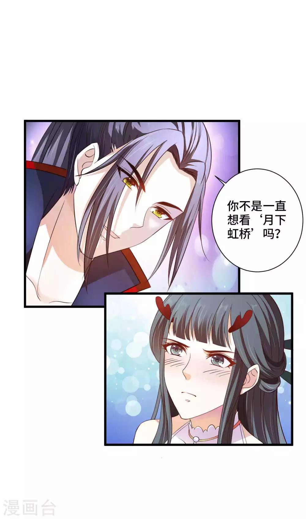 第13话 喜得跟宠彩虹漫步-第14话