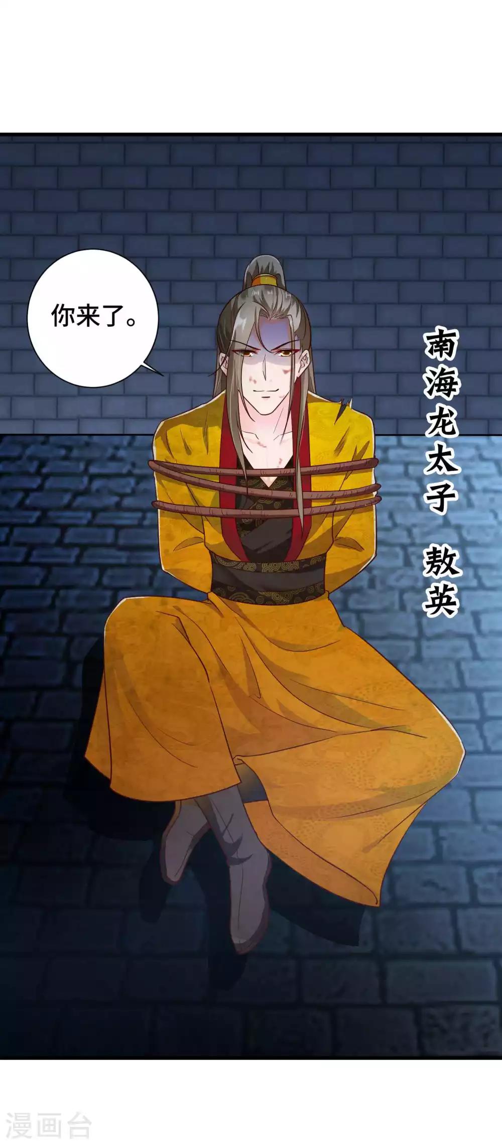 第15话 镜台恶龙这么帅的么-第16话