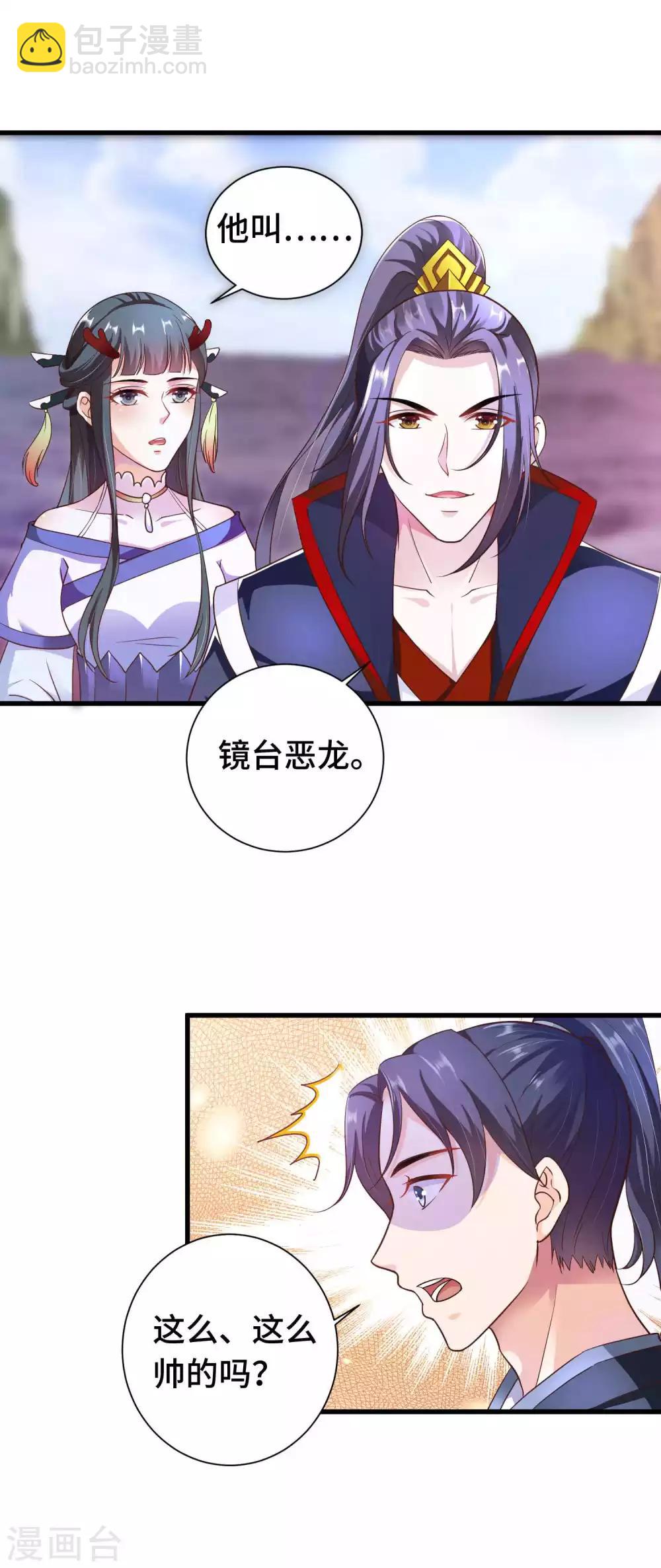 第15话 镜台恶龙这么帅的么-第16话