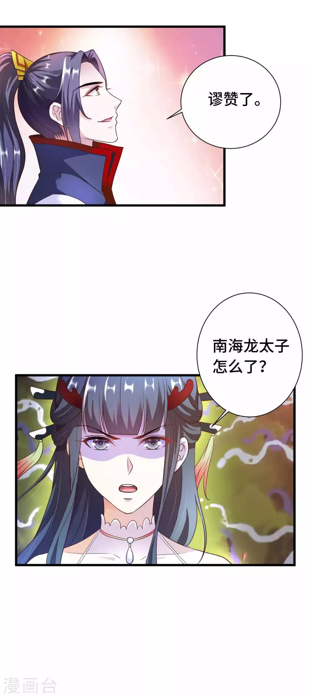 第15话 镜台恶龙这么帅的么-第16话