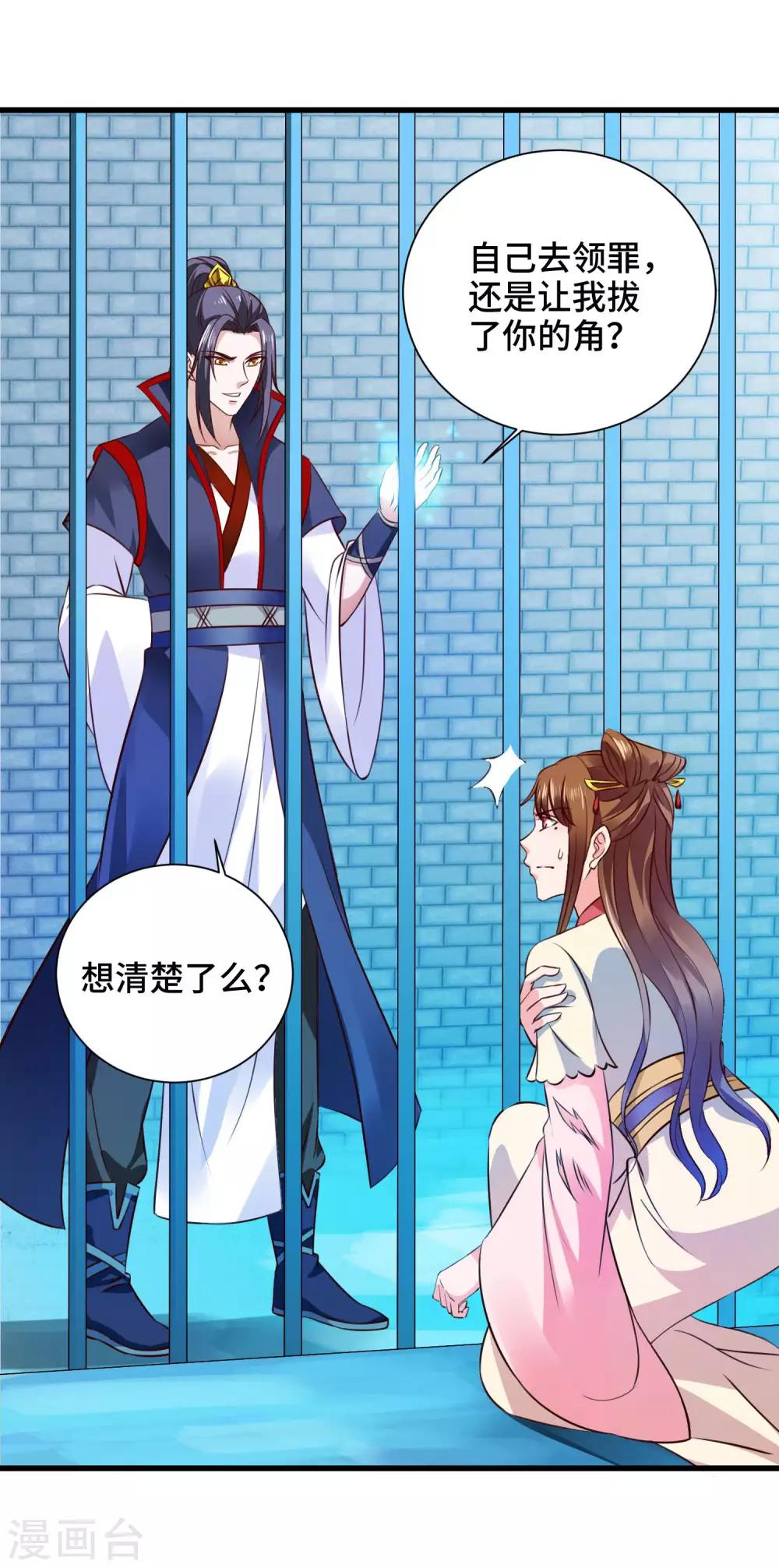 第21话 主人不要喜欢上他-第22话